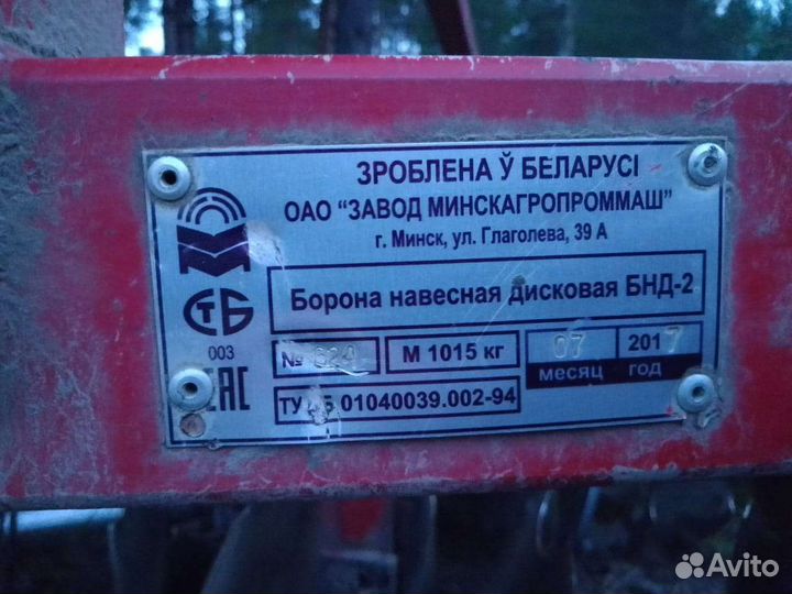 Борона Минскагропроммаш БНД, 2017