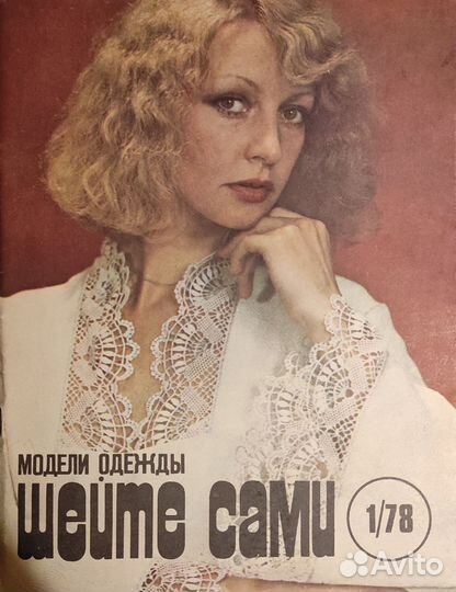 Журналы шитье СССР