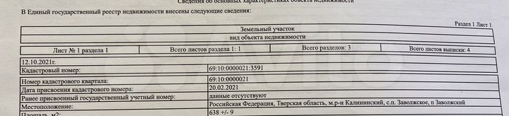 Участок 35 сот. (СНТ, ДНП)