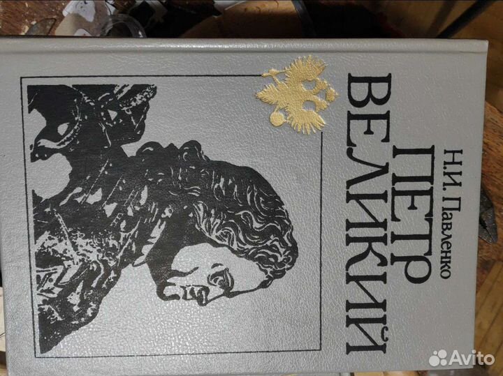 Исторические книги о Петре Первом