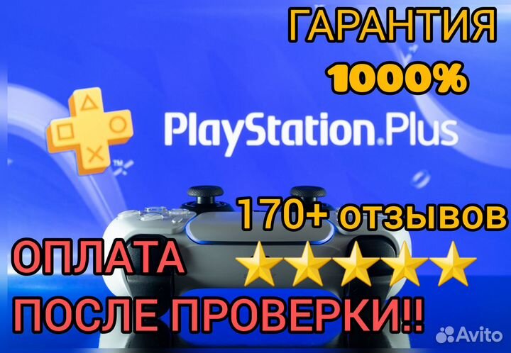 Подписка playstation plus deluxe+eFootball 2022