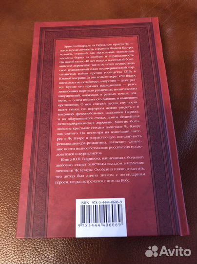 Книга Че Гевара