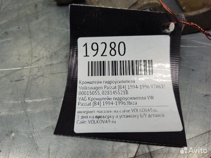 Кронштейн гидроусилителя Volkswagen Passat B4 1994