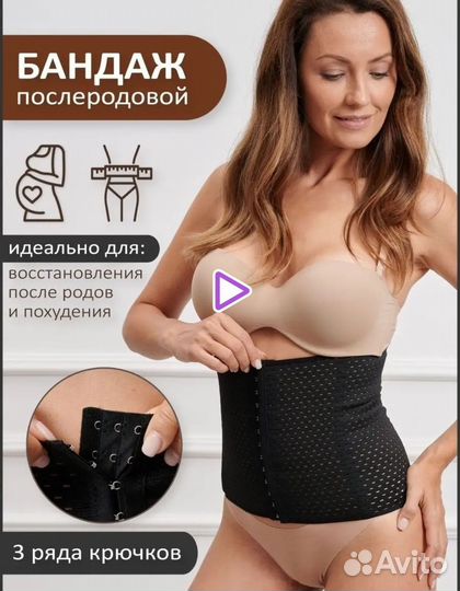 Бандаж послеродовой