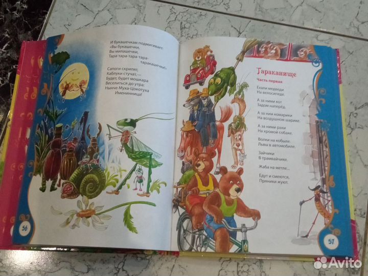 Книга Корнея Чуковского. Стихи и сказки