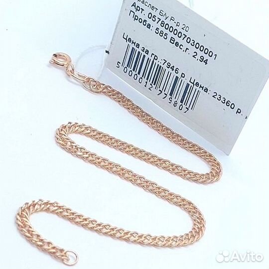 Золотой браслет