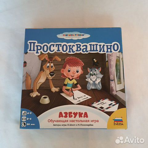 Новая Настольная игра Простоквашино. Азбука
