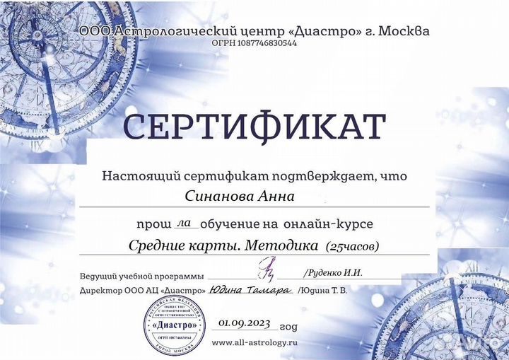 Астролог. Натальная карта, прогноз, совместимость