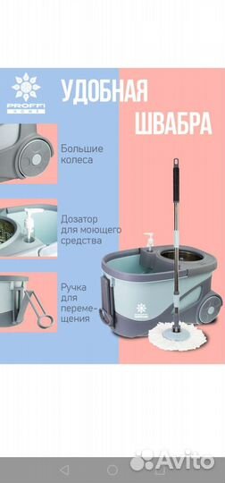 Швабра с отжимом