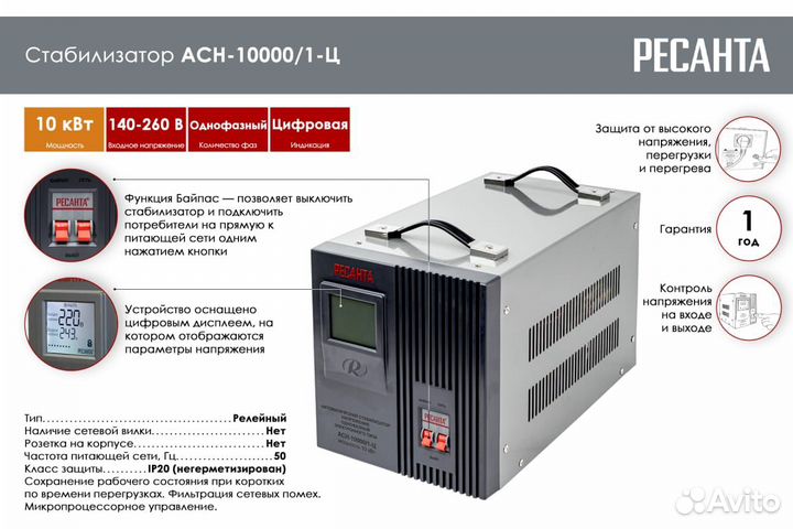 Стабилизатор напряжения 10 квт Ресанта