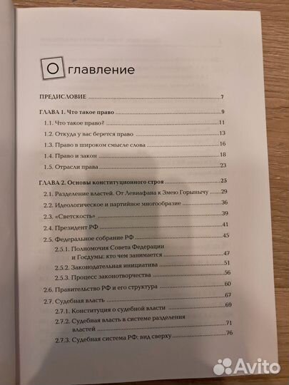 Книга основы права Оробинскй