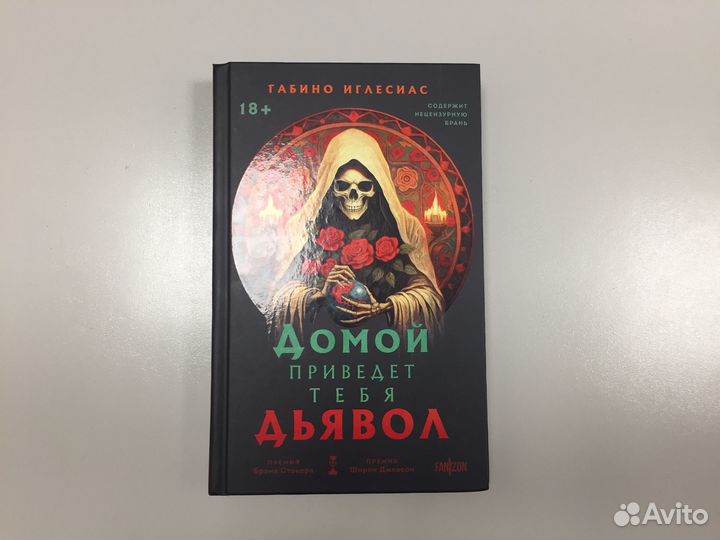 Габино Иглесиас - Домой приведёт тебя дьявол