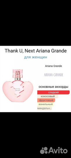 Парфюм Ariana grande Thank u next