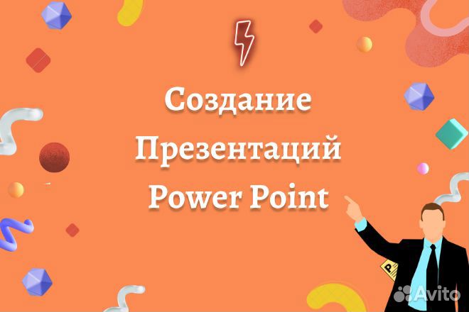 Создание презентаций Power Point