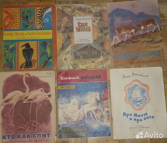 Детские книги СССР