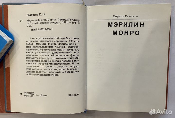 Мини книжка о Мэрилин Монро