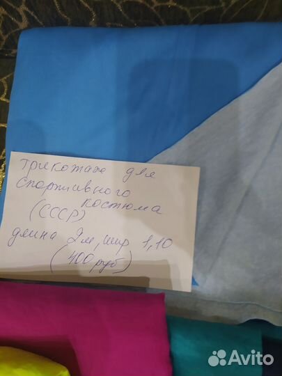 Отрезы ткани из СССР