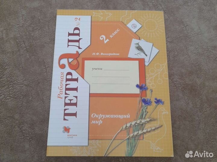 Рабочая тетрадь 2 класс