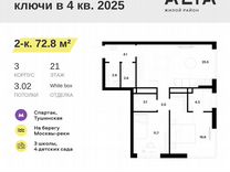 2-к. квартира, 72,8 м², 21/26 эт.