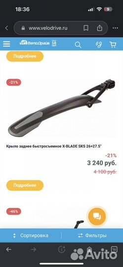 Крыло заднее быстросъемное SKS X- blade II