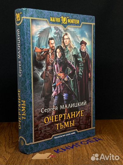 Очертание тьмы