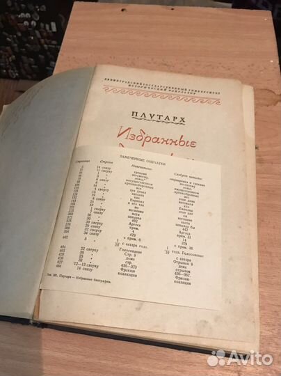 Книга Плутарх Избранные биографии 1941