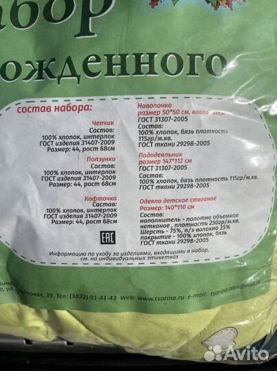 Набор для новорожденного новый