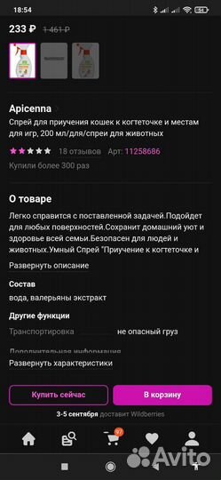 Приучение к когтеточке спрей