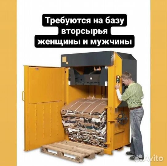 Прессовщик на базу вторсырья