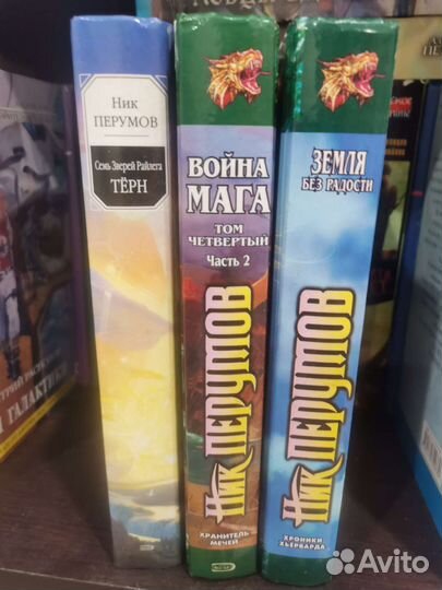 Ник Перумов