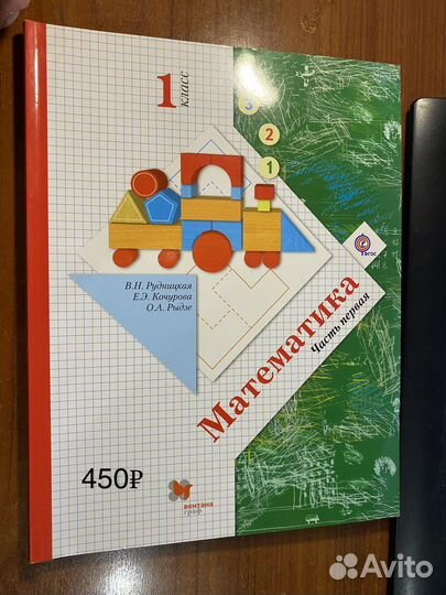 Математика 1 класс учебник ч.1,2/Рудницкая