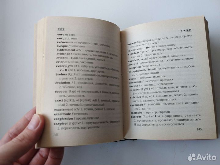 Французский словарь