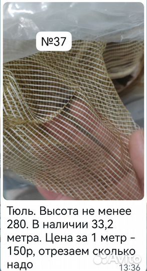 Тюль и вуаль