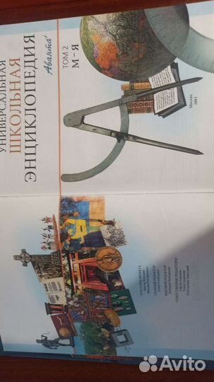 Универсальная школьная энциклопедия 3 тома