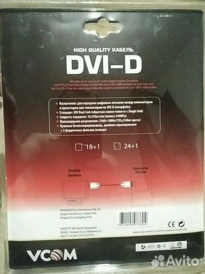 Кабель DVI-D 5м