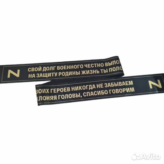 Лента траурная на венок с вашей надписью 180х10 см