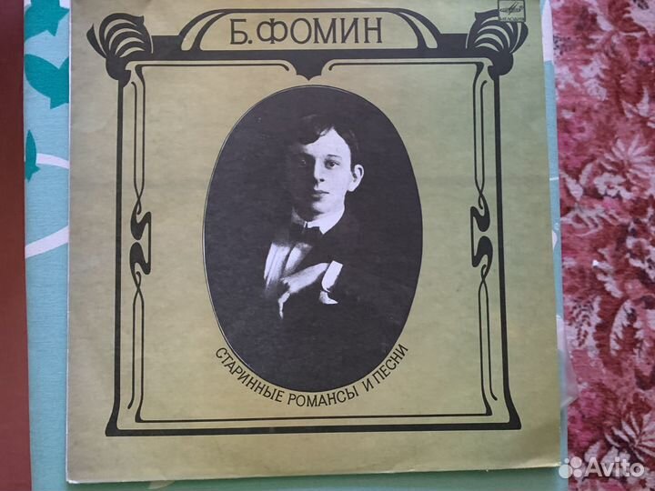 Виниловая пластинка Борис Фомин