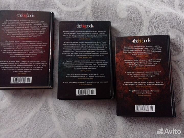 Книги. Р. Маккаммон. Цикл о Мэтью Корбэте