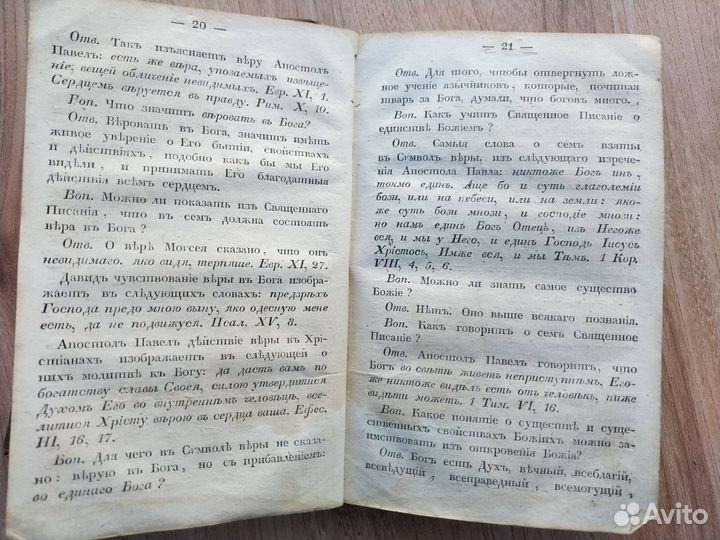 Старинная книга. 1835 год