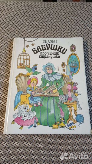 Рисуем сами собак, волков, Сказки бабушки, Гримм