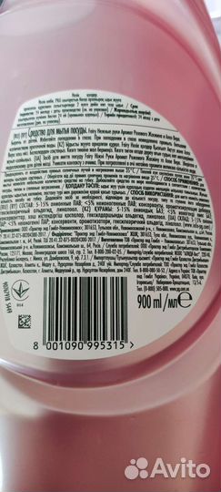 Средство для мытья посуды fairy