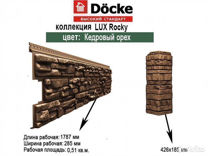 Сайдинг Docke Lux Rocky