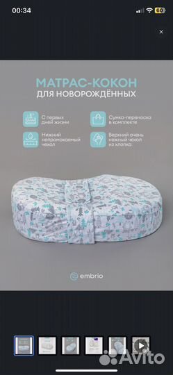 Кокон для новорожденных Embrio classic