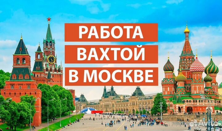 Вахта в Москве в Аэропорту Оператором линии