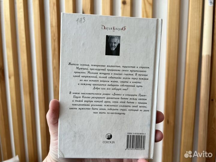 Книги Пауло Коэльо