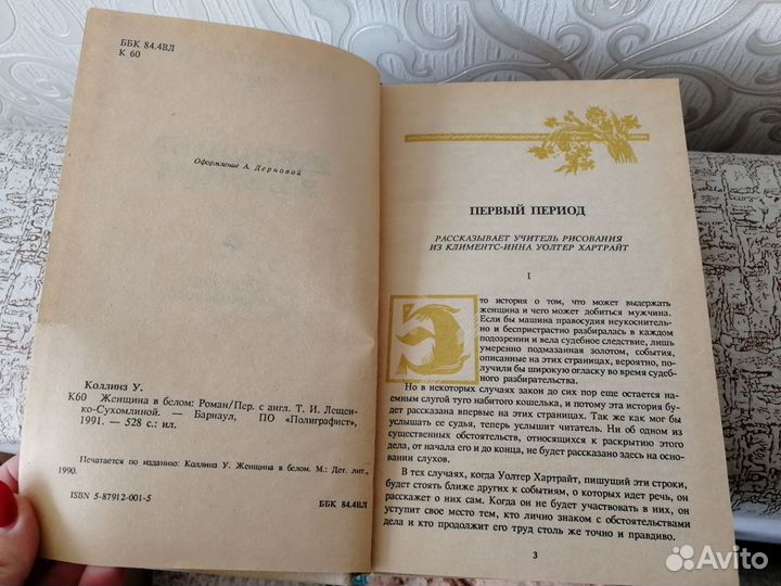 Книга Уилки Коллинз