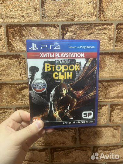 Второй сын ps4
