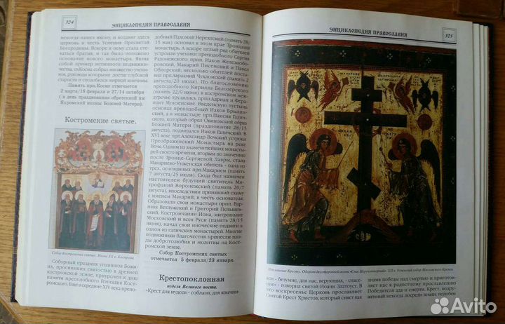 Энциклопедия Православной Святости в 2х томах
