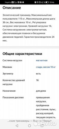 Эллиптический тренажёр Athlon