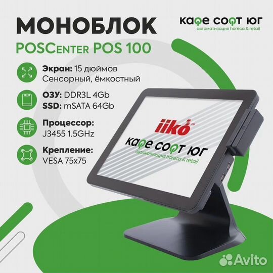 Сенсорный моноблок POScenter POS 100